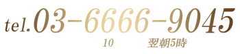 電話番号・営業時間・住所