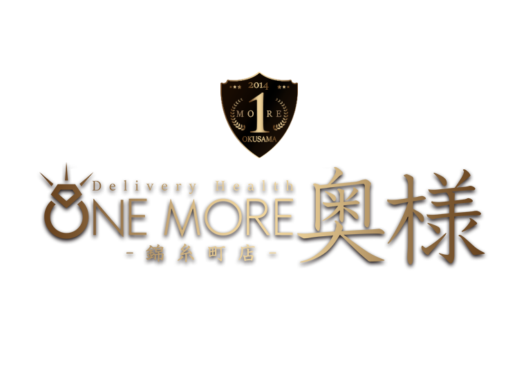 錦糸町・デリバリーヘルス Onemore奥様