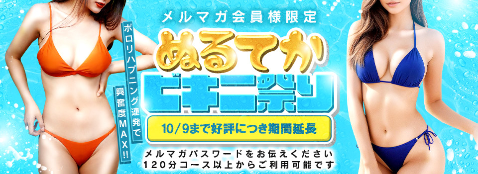 ☆☆ぬるてかビキニ祭り☆☆
