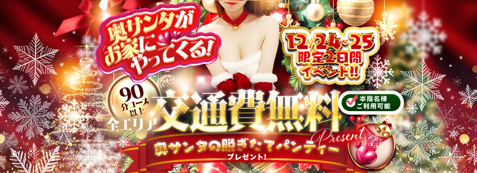 奥サンタが家にやってくる♪