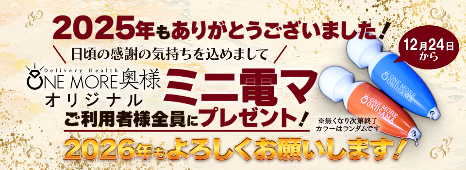 ★☆ミニ電マプレゼント☆★