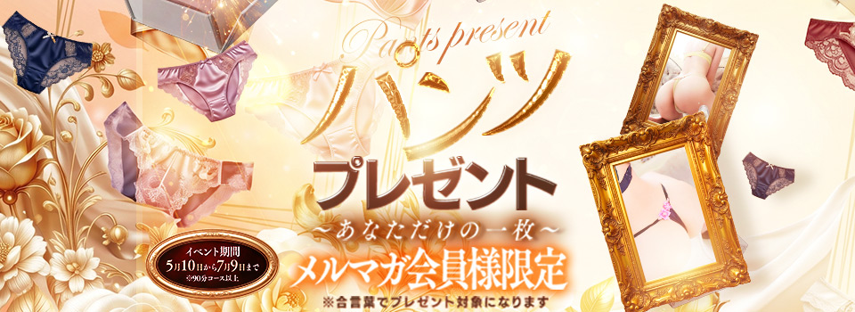 パンツプレゼント♪