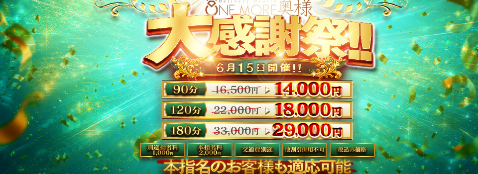 大感謝祭！！