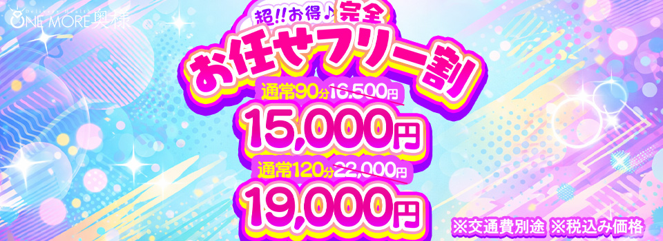 超!!お得!!お任せコース！！