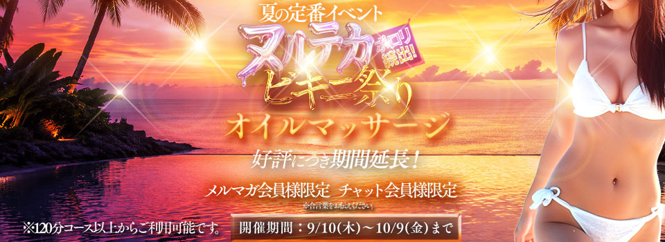 ヌルテカビキニ祭り♡