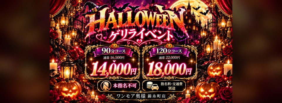 ゲリラ割！！