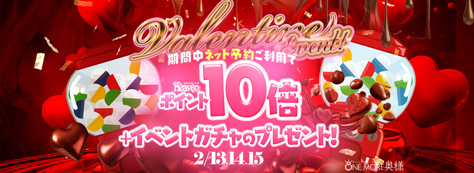 バレンタインイベント♪